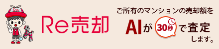 Re売却